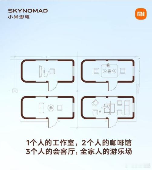 小米澎程可变空间设计曝光 这还是小米汽车吗？不知道的还以为小米进军房地产了呢看完