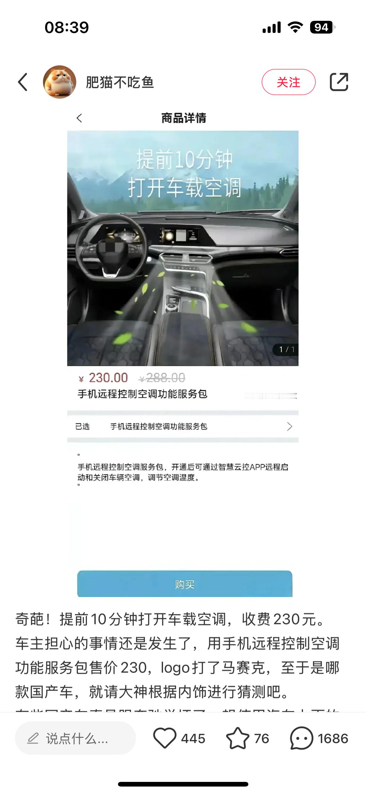 好家伙这是哪家品牌远程开空调还得收230这搁蔚小理等新势力品牌基础车控都要收钱直