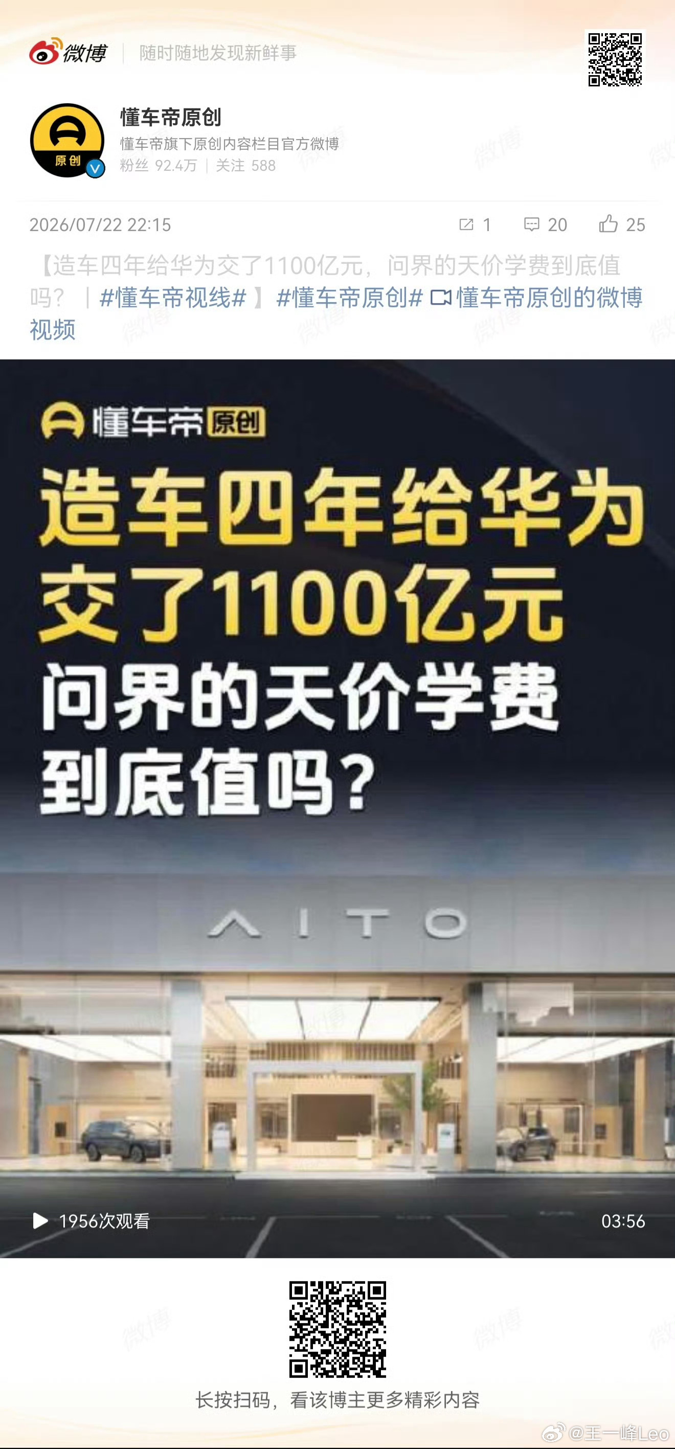 这居然是懂车帝这么大的平台发的太懂流量了…下次可以发造车四年，给宁德时代、博世、
