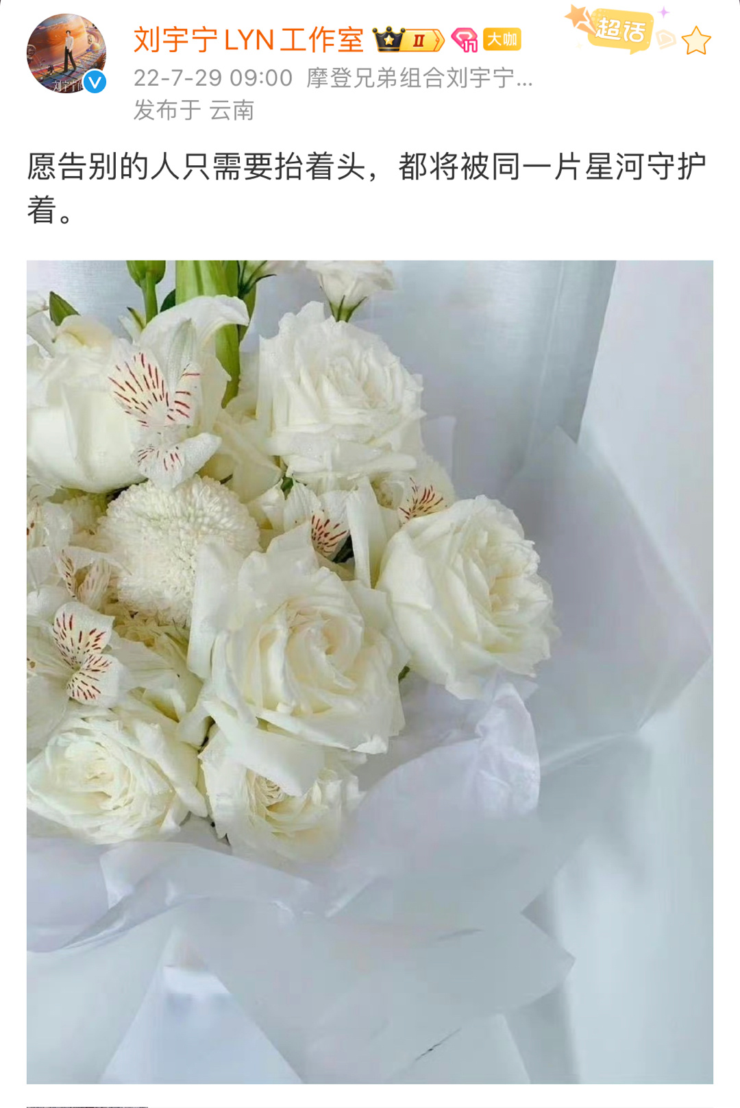 最美不过同行过总有人，会记得刘宇宁连续8年悼念去世粉丝 ｜刘宇宁铭记双向奔赴的缘