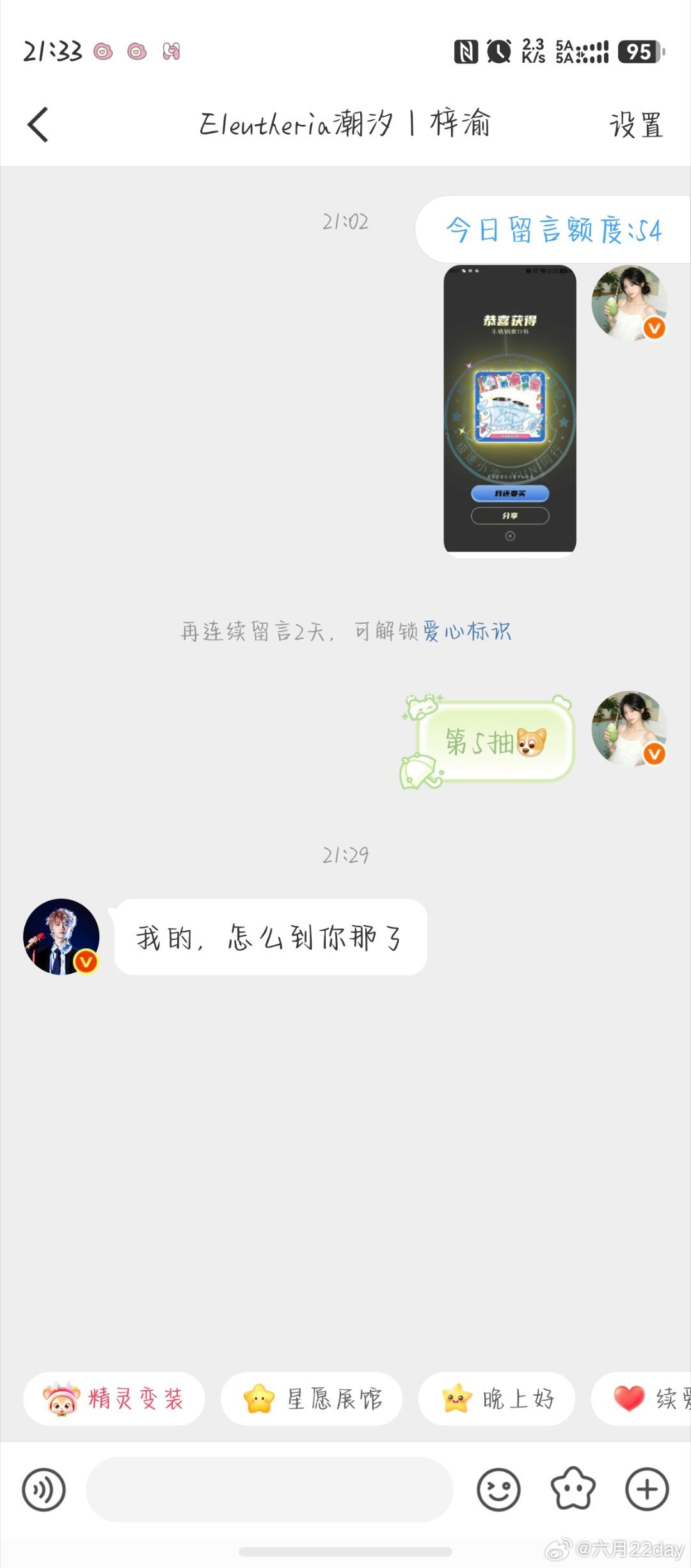 当我知道潮汐76抽才抽到漱口杯后