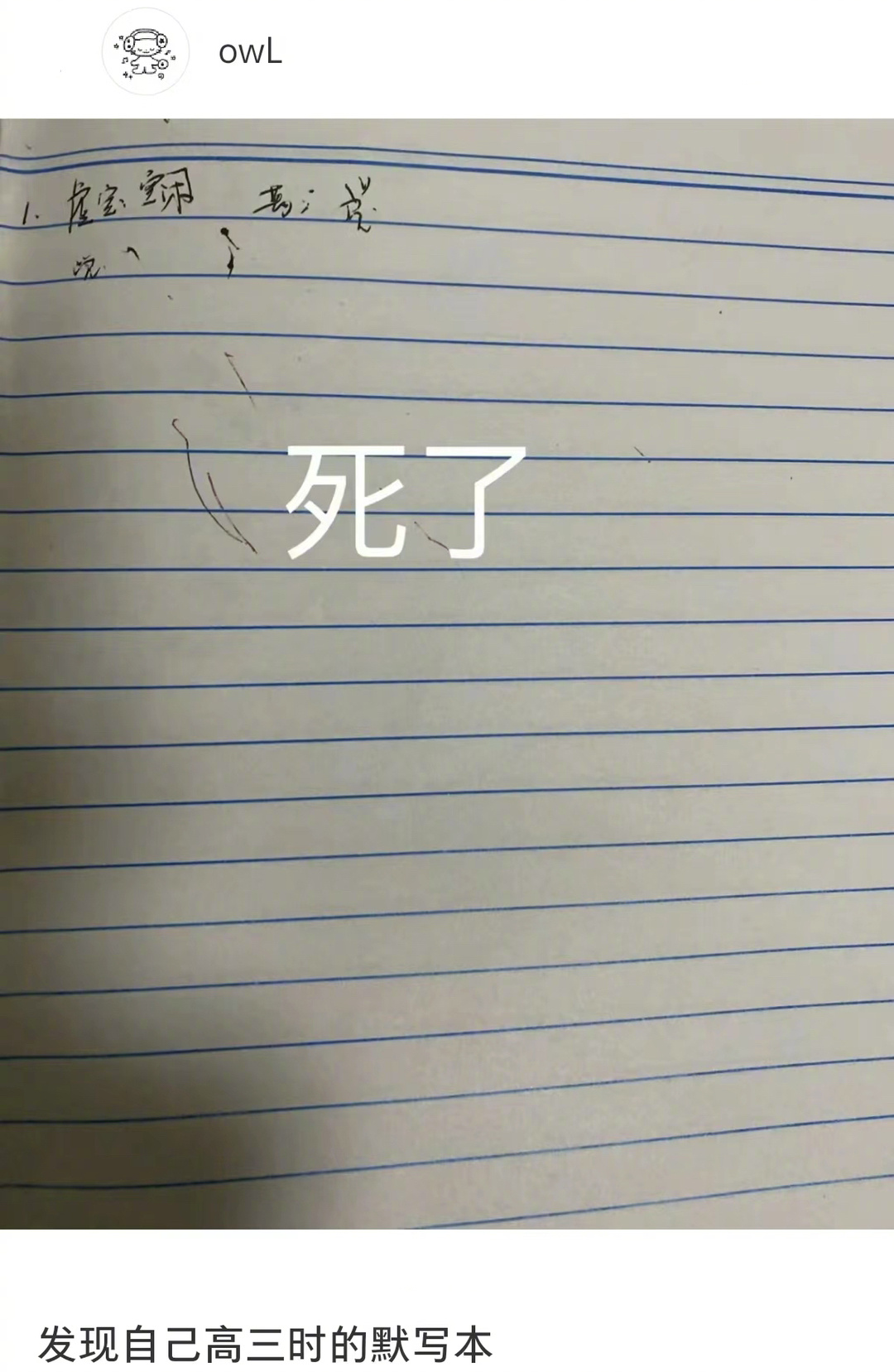 高中默写本记录了我的睡眠状况 ​​​