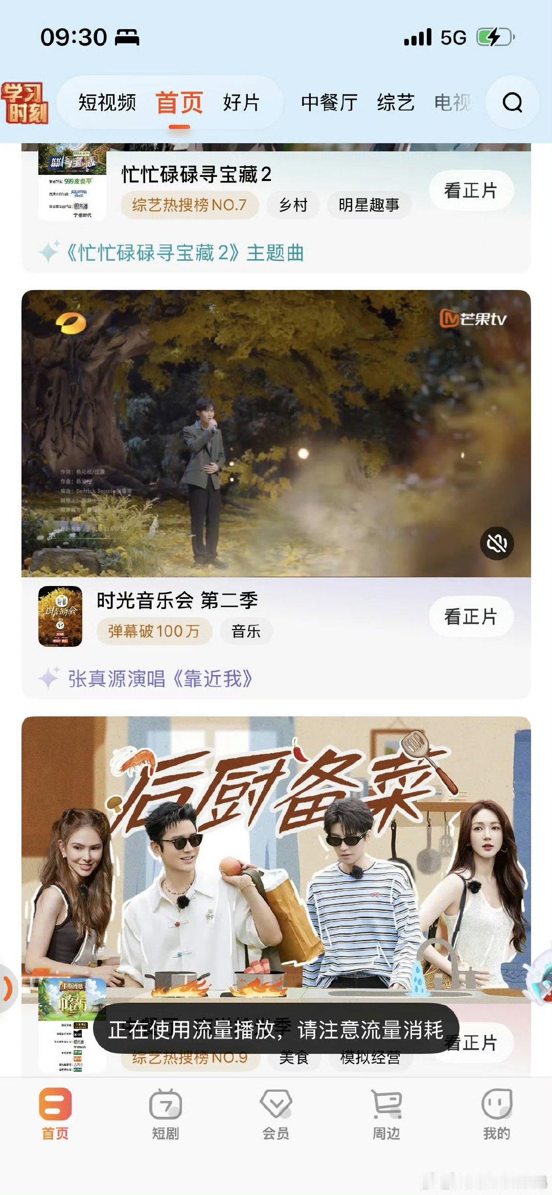 芒果把张真源片段单独放综艺首页芒果把张真源片段单独放综艺首页了！芒果把张真源片段