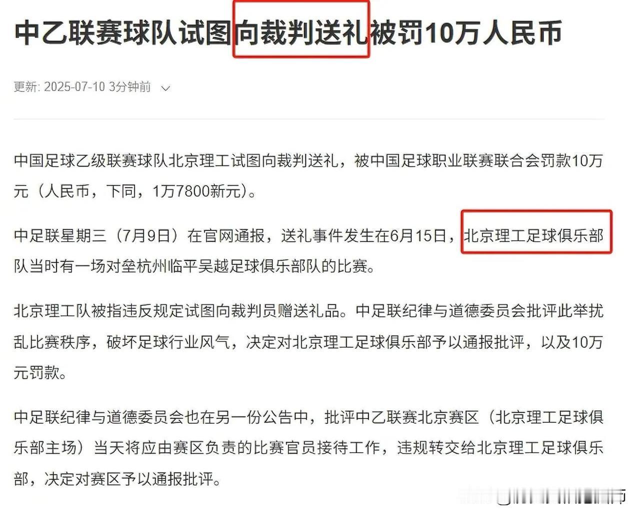 大学球队也这样干？！
