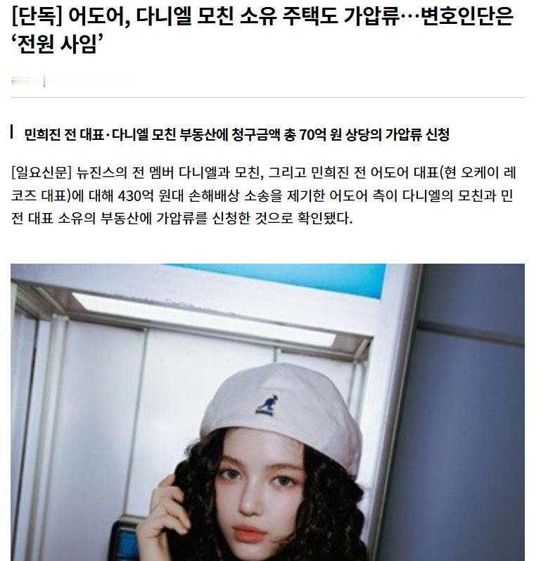 Ador申请扣押Danielle母亲名下房产