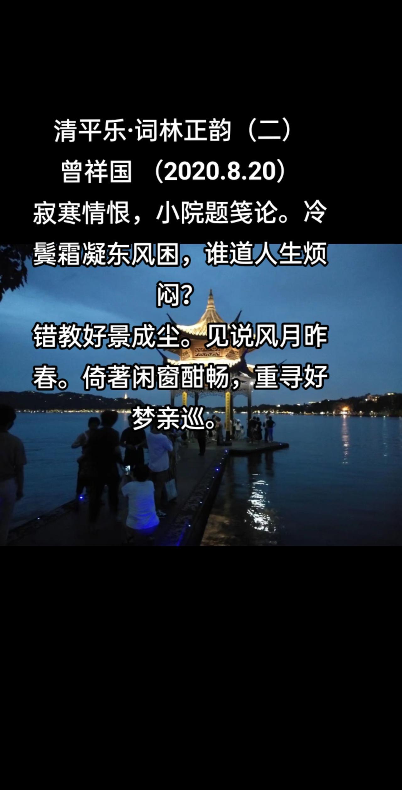 清平乐·词林正韵（二）