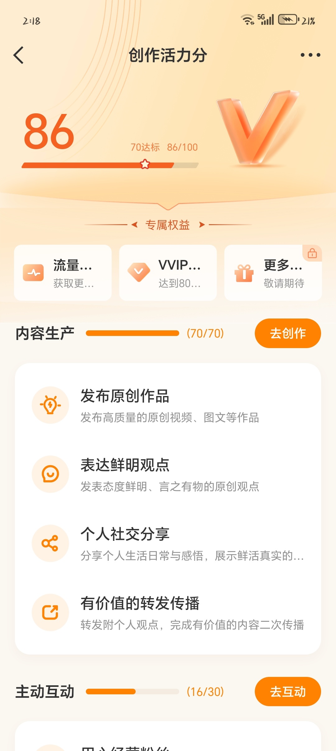 好哦 又涨了两分
