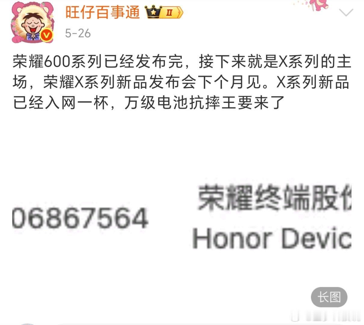刷到大佬消息，荣耀X系列新机已经入网了，发布会定在下个月。据说又是万级电池的抗摔