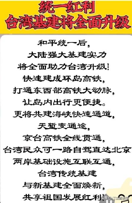 别只盯着环岛高铁！统一后，台湾真正的红利，远比你想象的更大！
 
很多人只看到统