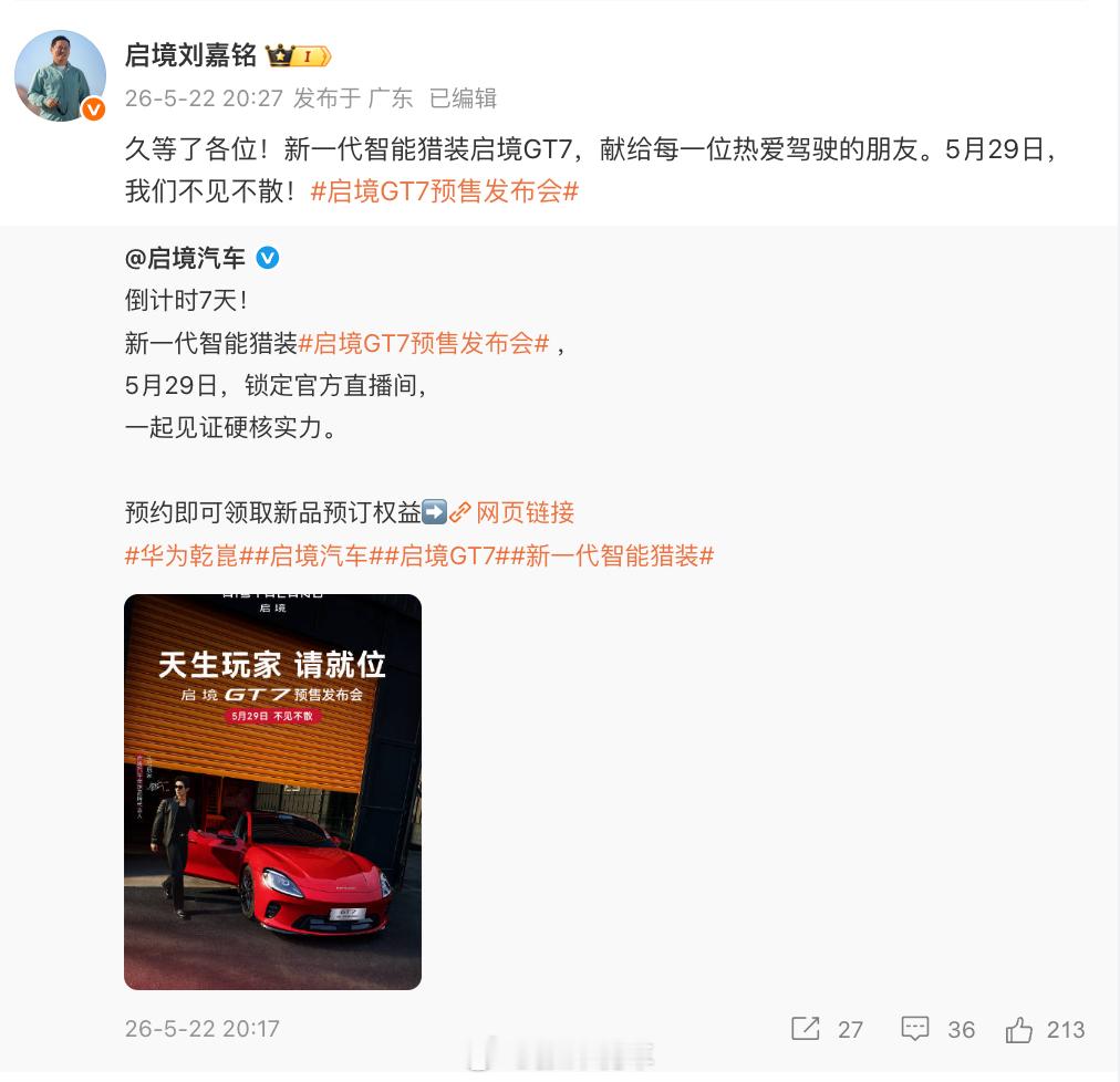 启境GT7预售发布会定档5月29日 近日，启境汽车官宣首款车型启境GT7将于5月