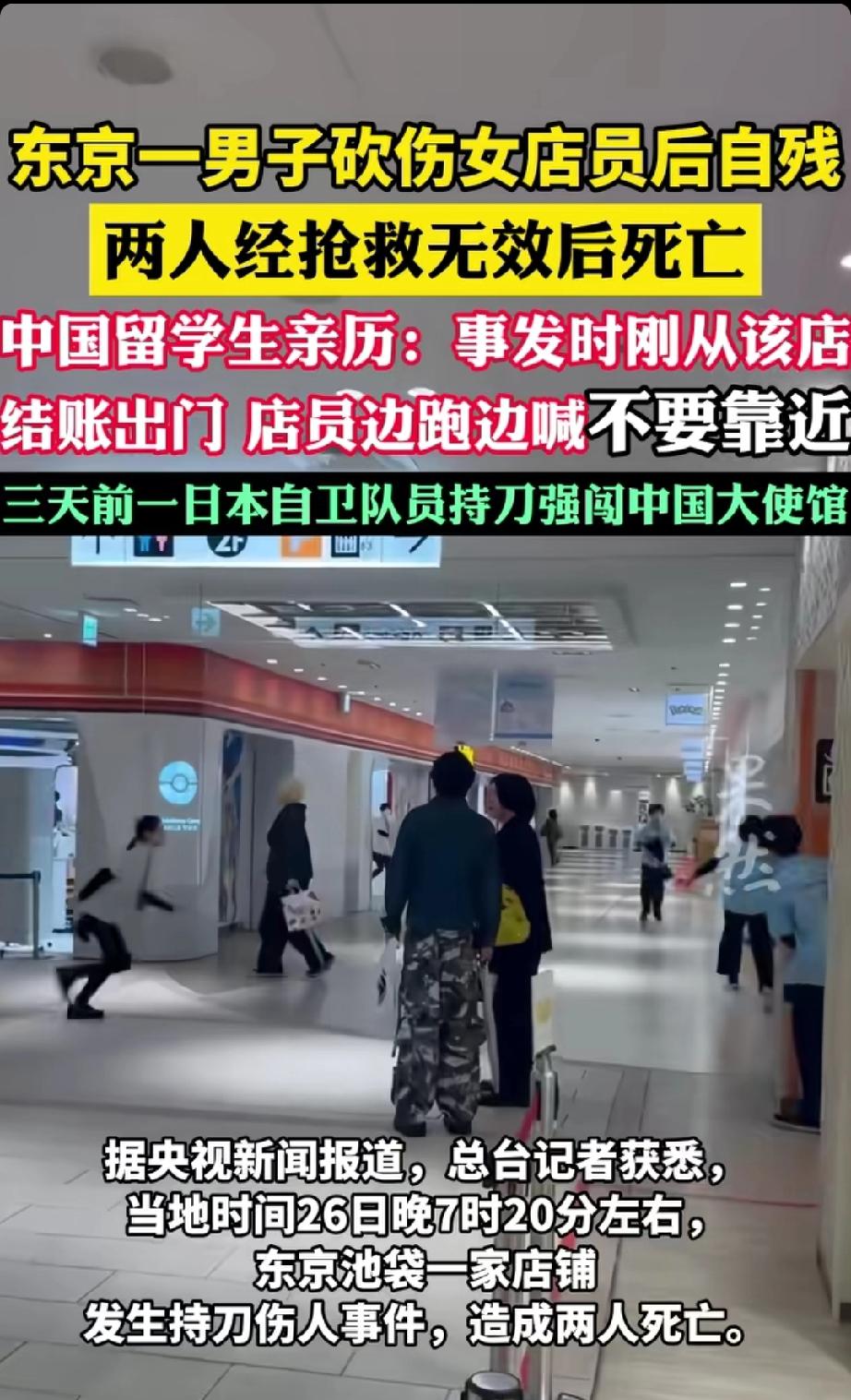 日本东京持刀伤人案最新消息。
日本东京又出大事了！当地时间26日晚，东京池袋一商