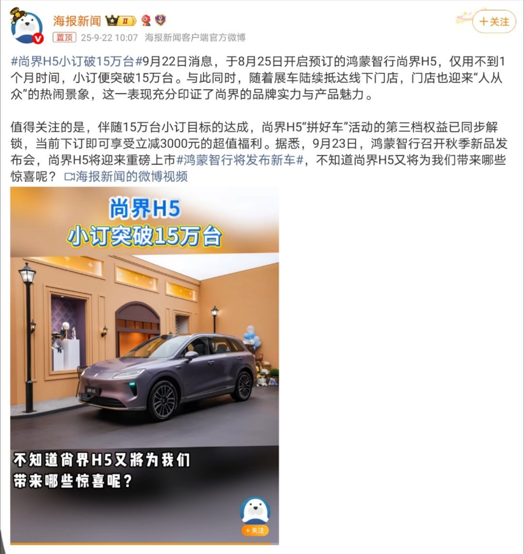 鸿蒙智行将发布新车华为的车是真的不愁卖啊，感觉一个月就要发两三款车的，而且每款车