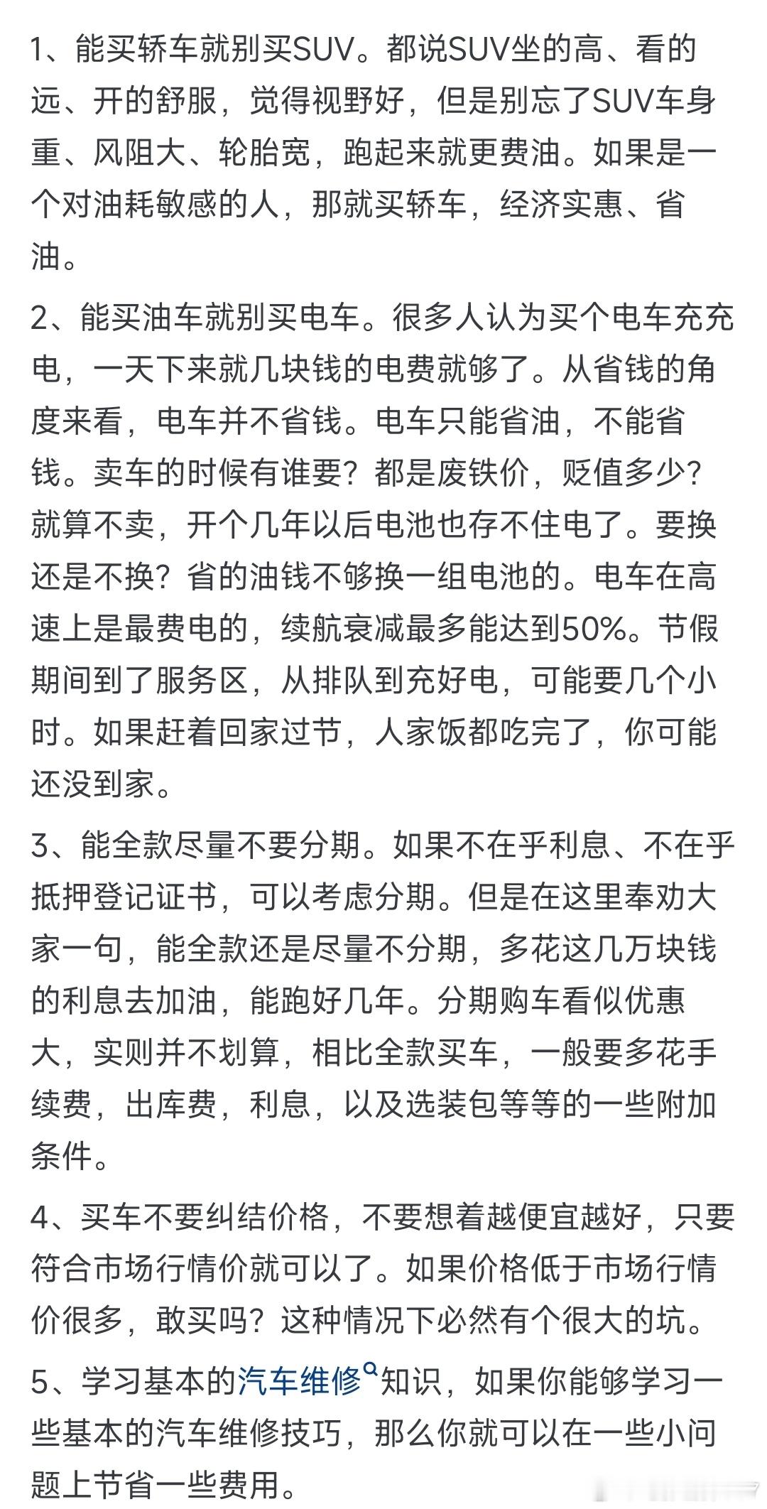 对穷人买车有哪些实在的忠告？ 