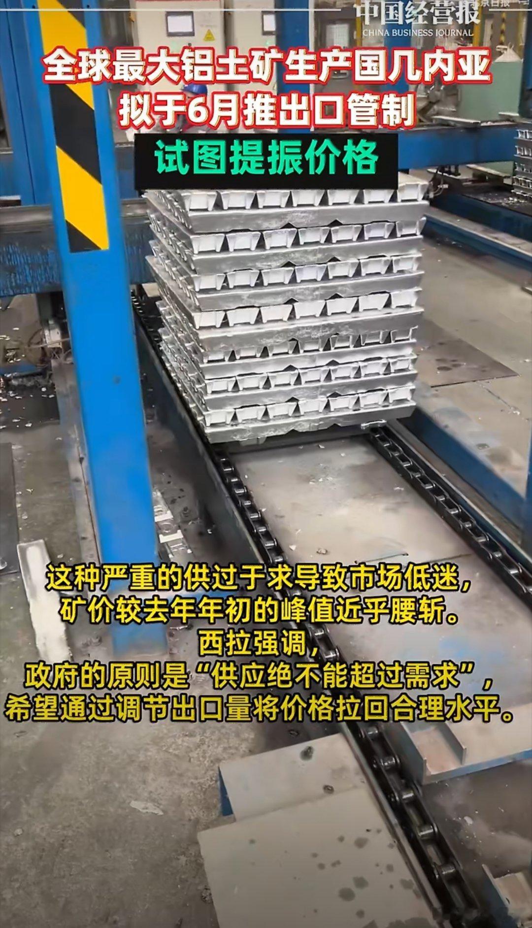 几内亚收紧铝土矿出口，绝非简单商业调价，而是资源国以资源换产业、以出口换主权的典