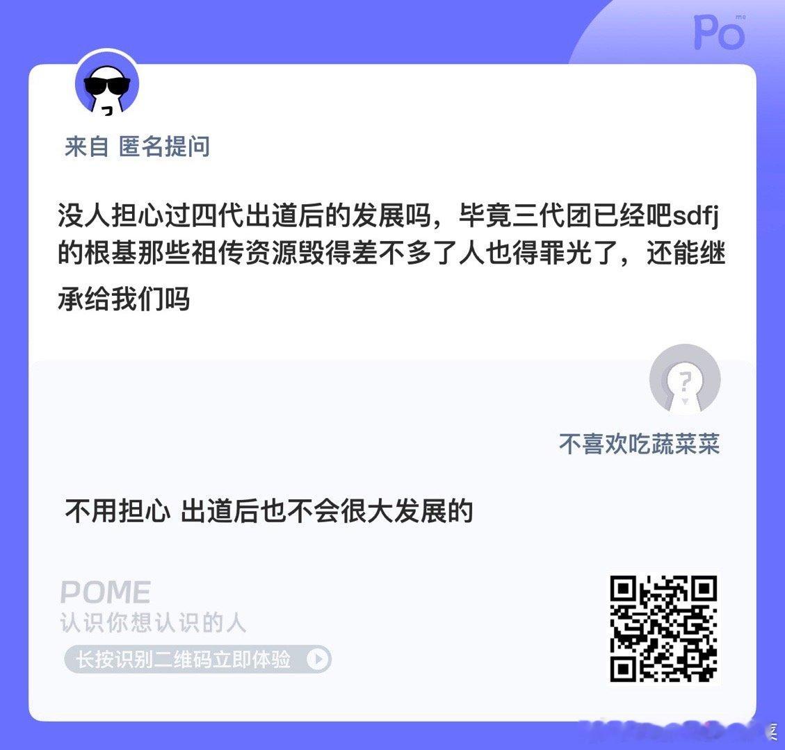 公司能给四代也就是三代这些 你觉得能有多大发展？ ​​​