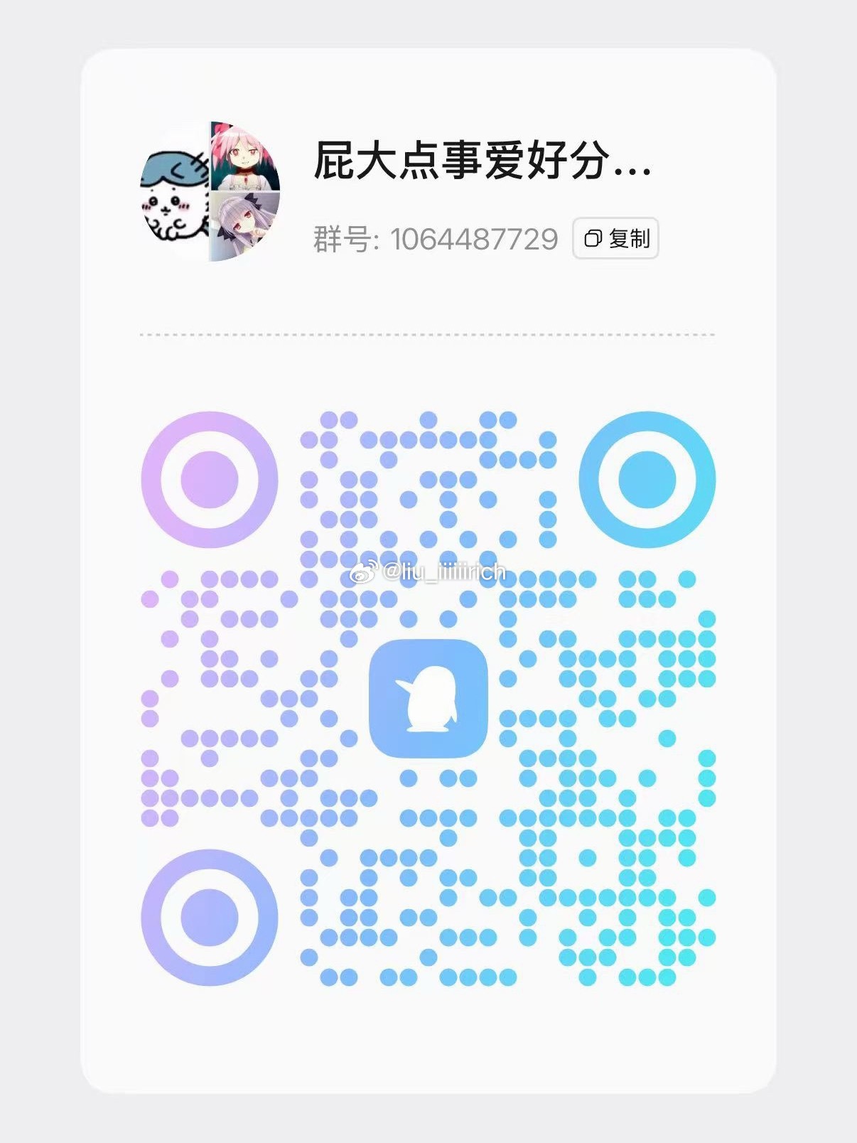 QQ粉丝裙1064487729 