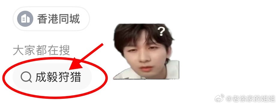 不是，认真的吗？“狩猎”？“狩猎”什么？ie“狩猎”ee吗？？为什么会有这种关联
