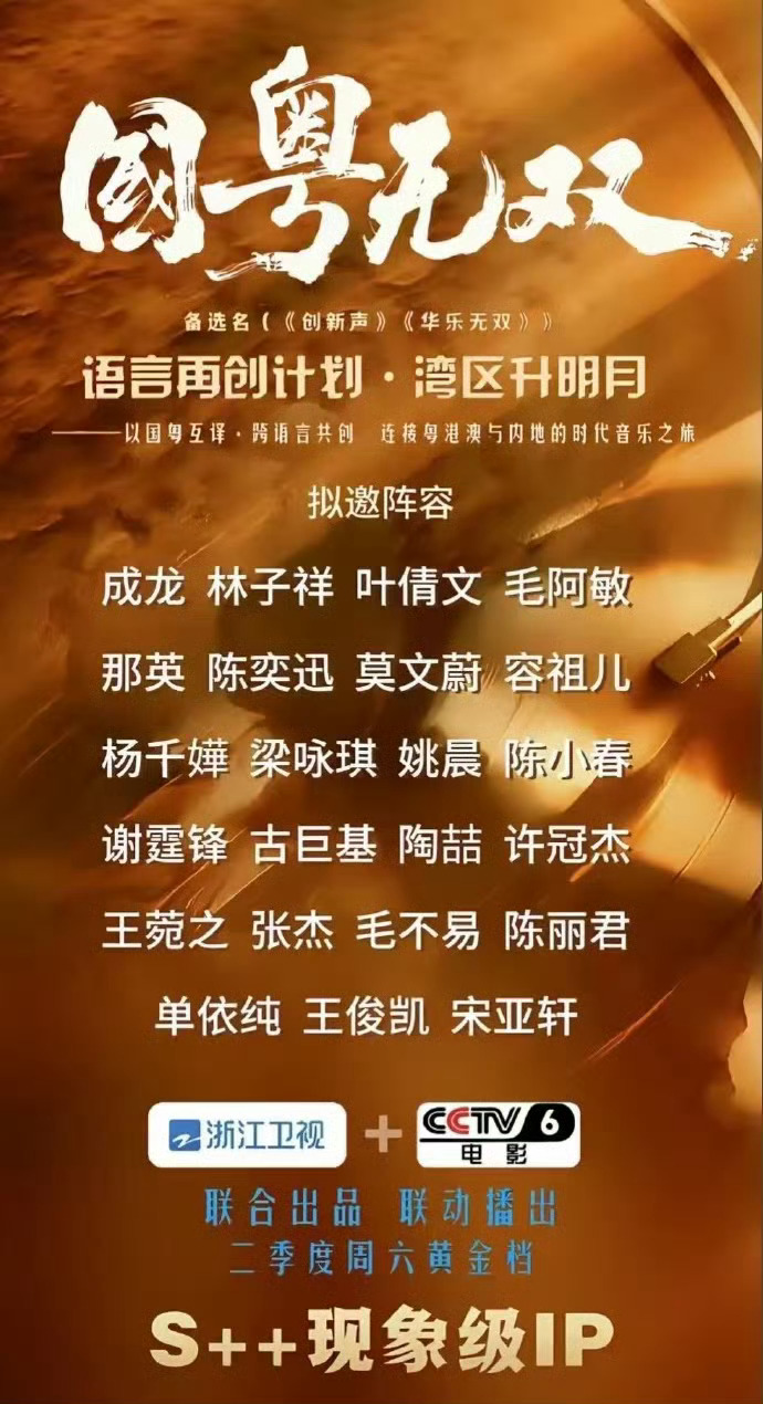 国粤无双拟邀王俊凯宋亚轩 《国粤无双》拟邀王俊凯、宋亚轩，节目为浙江卫视与CCT