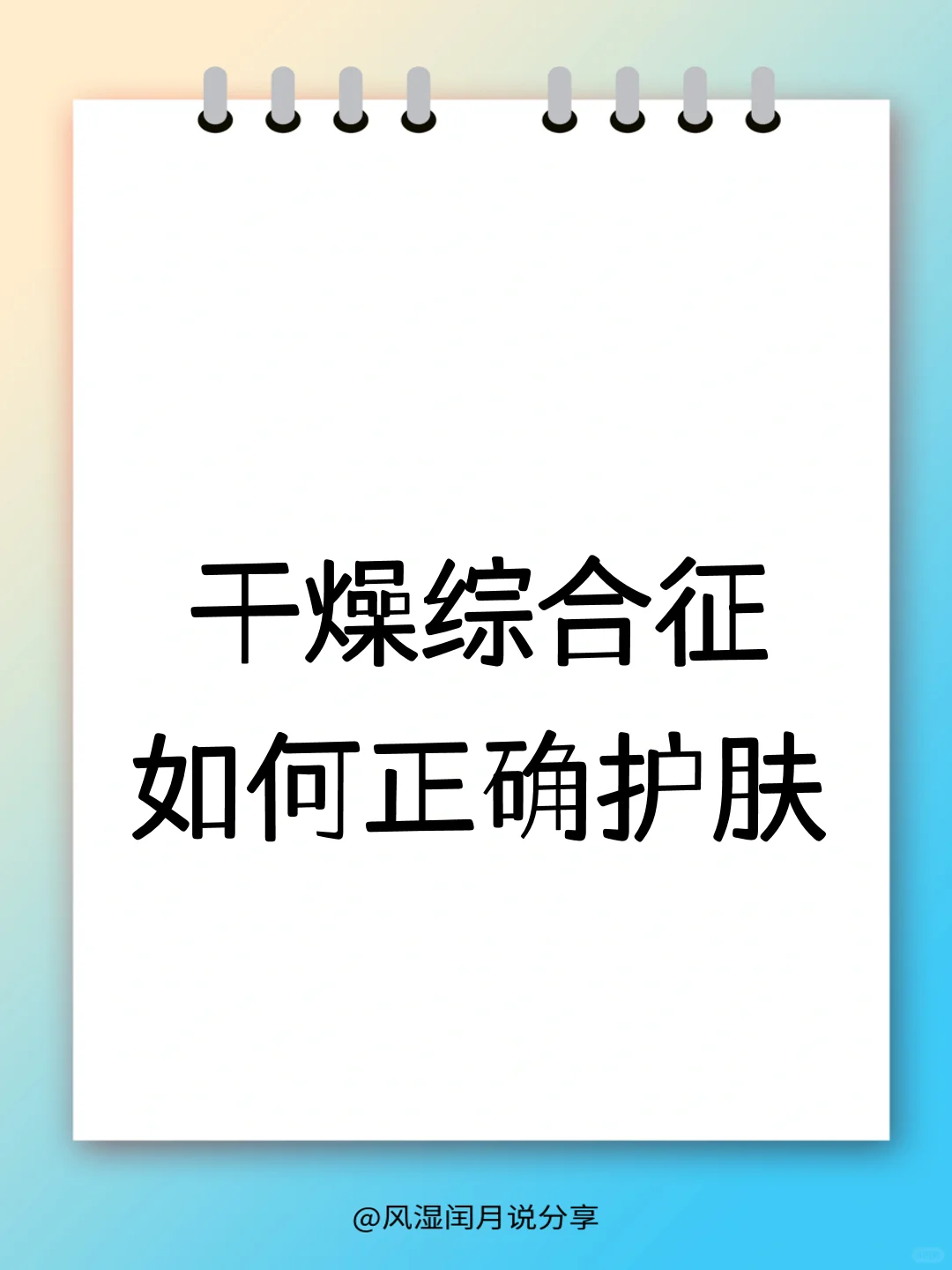 干燥综合征敷面膜，你做对了吗？