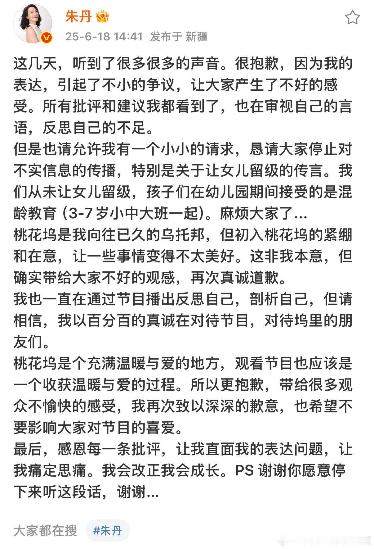 朱丹 我们从未让女儿留级朱丹回应争议朱丹发文回应桃花坞争议，很坦诚地表示自己存在