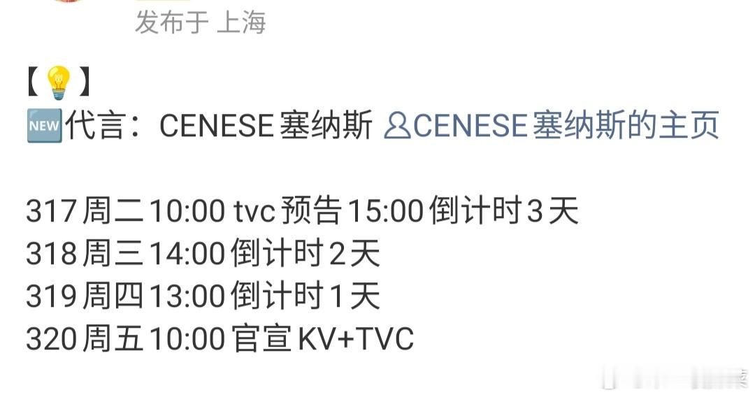 🎉恭喜虞书欣解锁CENESE全球品牌代言🔝🔝CENESE塞纳斯全球品牌代言