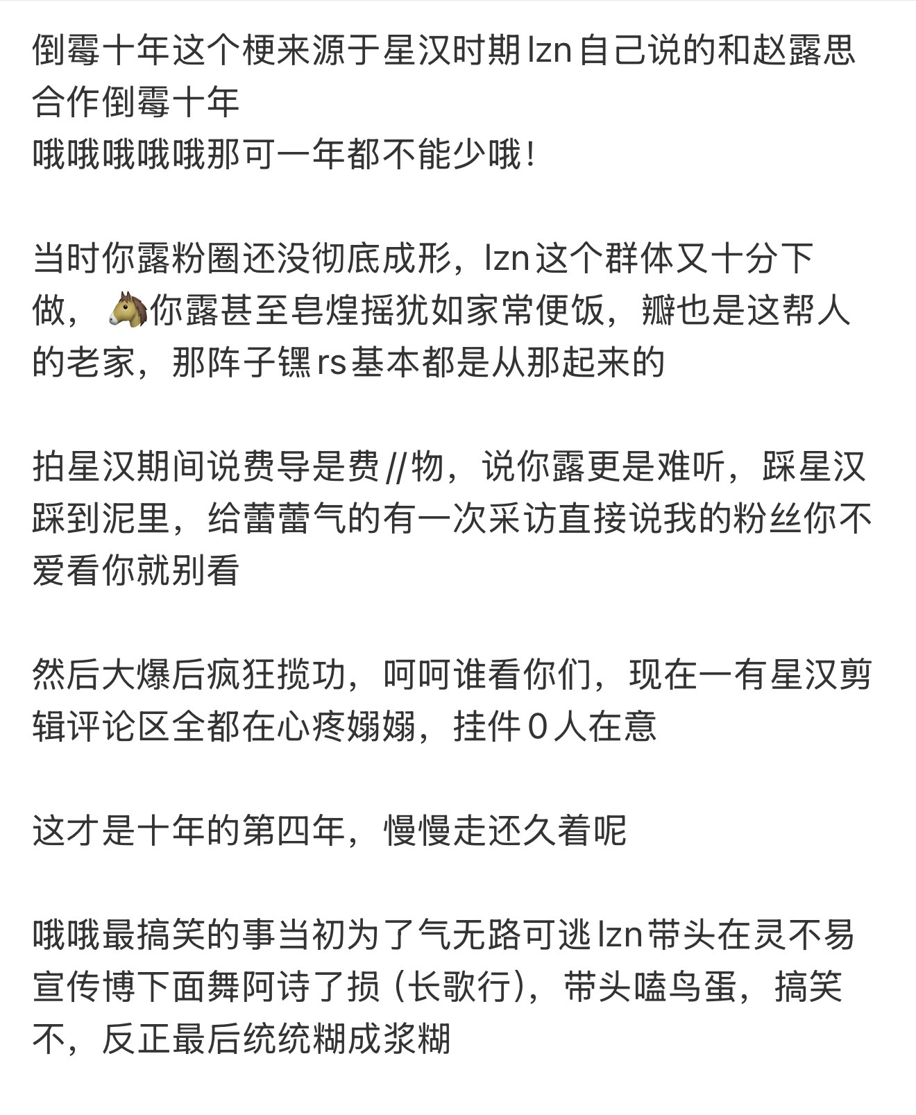 倒霉十年咋来的 