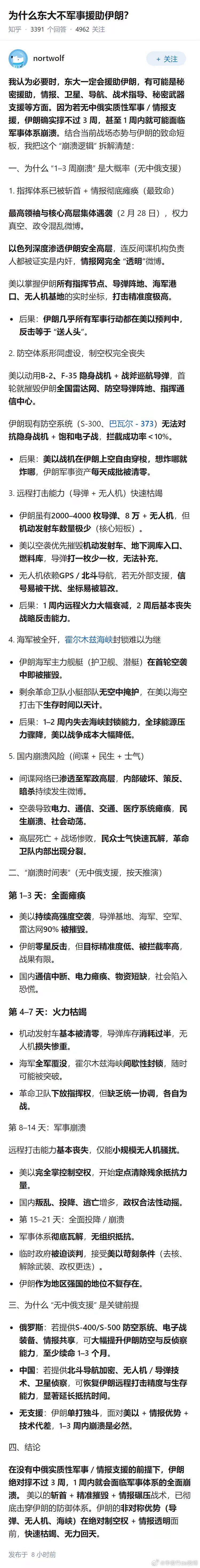 为什么东大不军事援助伊朗？ 