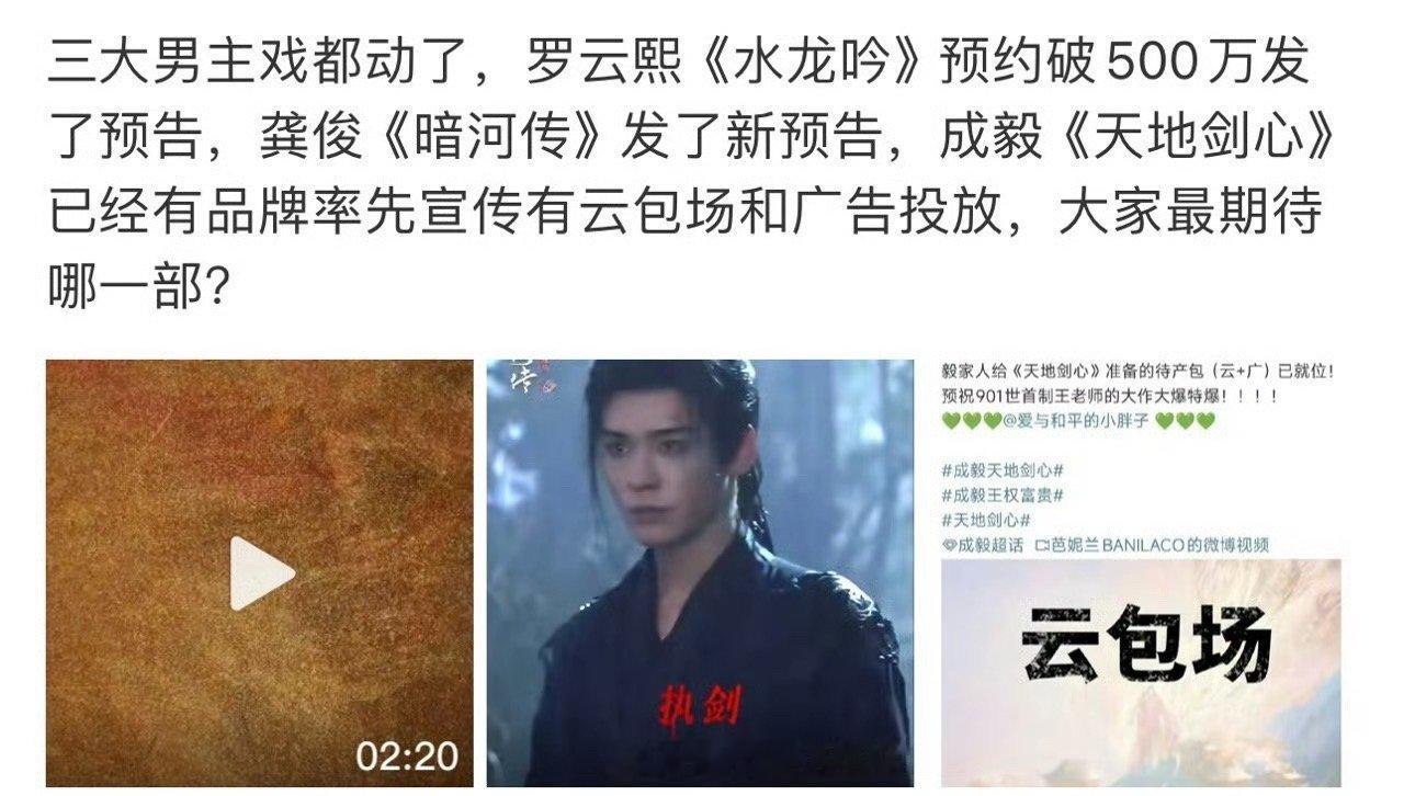 龚俊成毅罗云熙新剧都动了 哇塞，隔着屏幕都能感受到三个剧组的诚意啦，成毅《天地剑