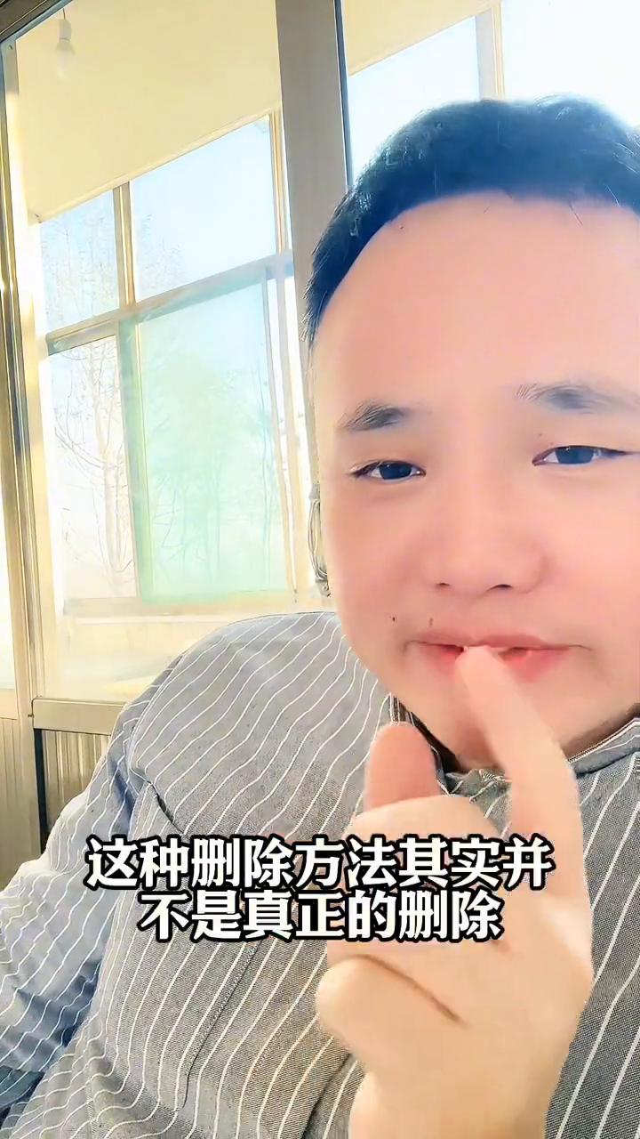 如何正确删除照片视频？99%的人都做错了。
99%的朋友都做错了。平常删除相册照