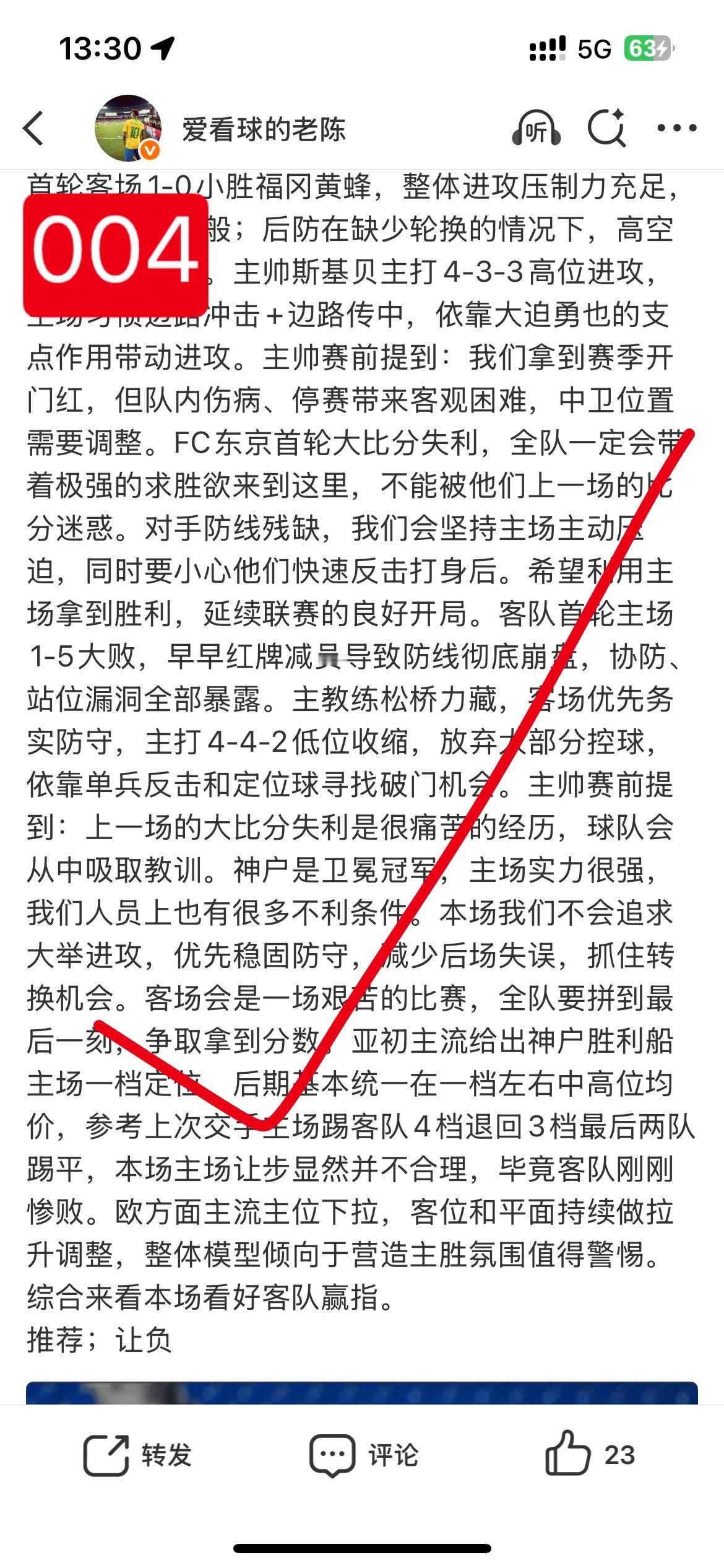 昨日早场赛前公推4🀄️3 