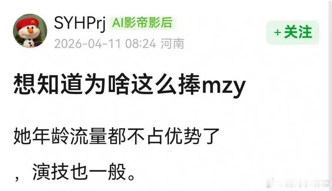 有网友好奇为啥资本会捧孟子义？很合理吧，演技好，长得漂亮，流量高 