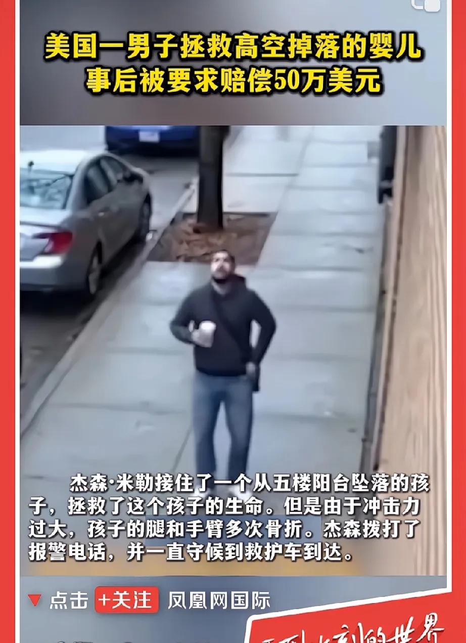 这事整的！大漂亮国一个男子路过一处街道的时候，恰好遇到一个婴儿从楼上坠落，男子义