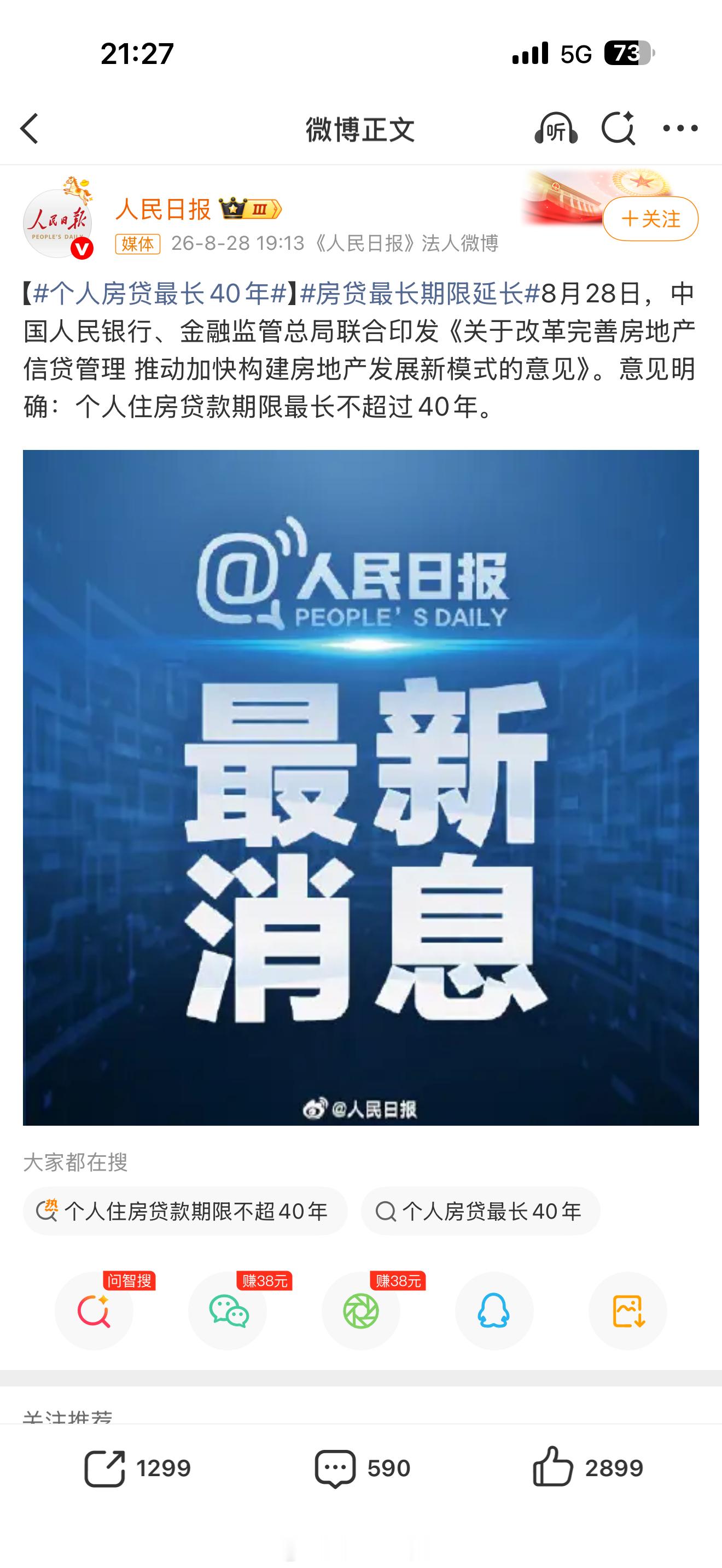 房贷说实在的，房贷最长可以贷四十年这个政策，挺让人感慨。二十多岁买房，后半辈子大