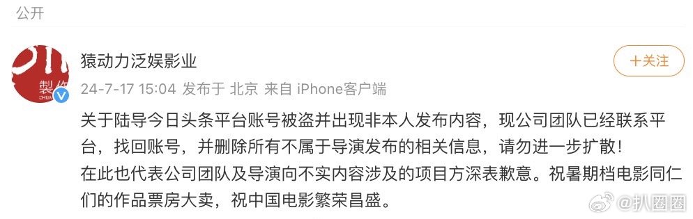 陆川发文说抓娃娃是低质强碱性搞笑片，现在陆川方称账号被盗～[允悲] ​​​