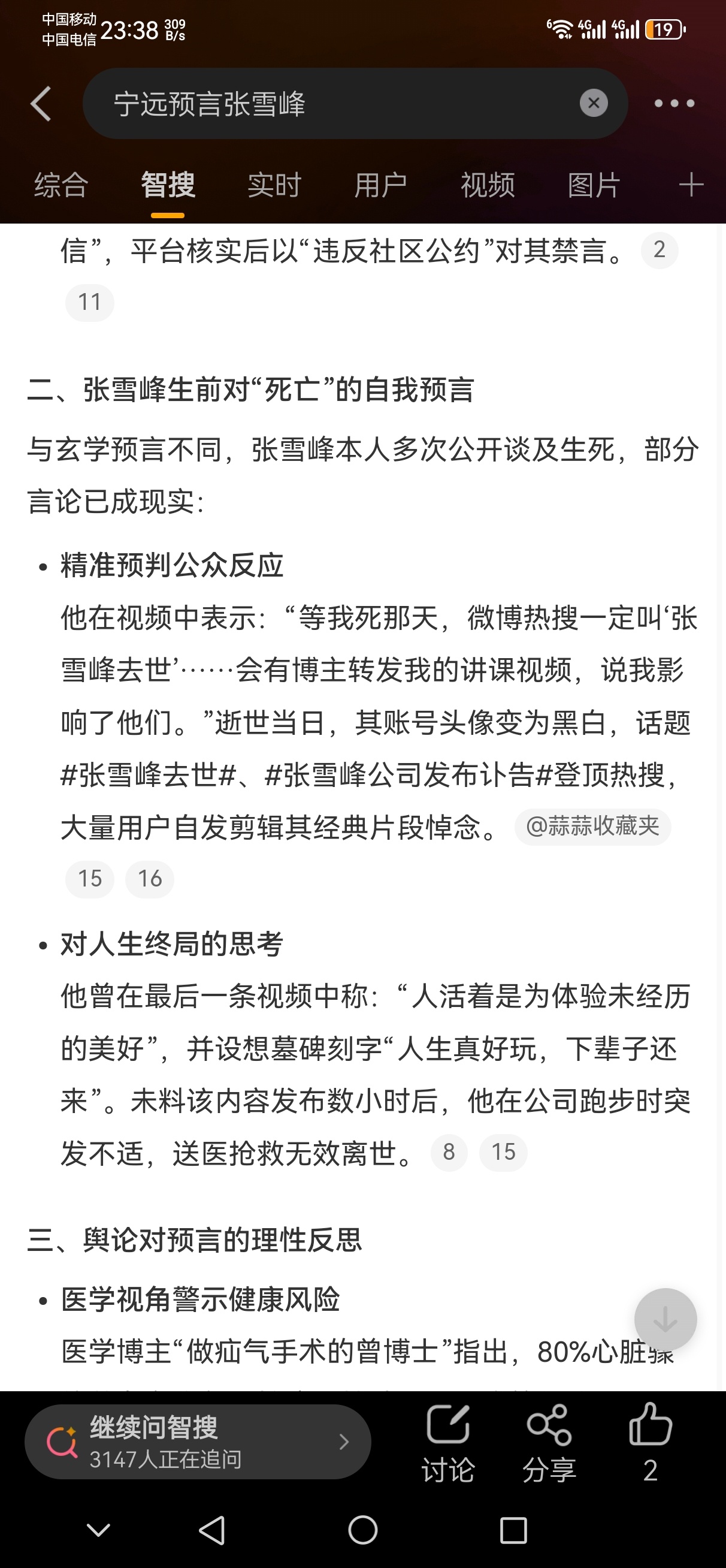 心源性猝死【一语成谶！张雪峰生前预言自己热搜，最后视频尽显人生豁达】 万般皆是命