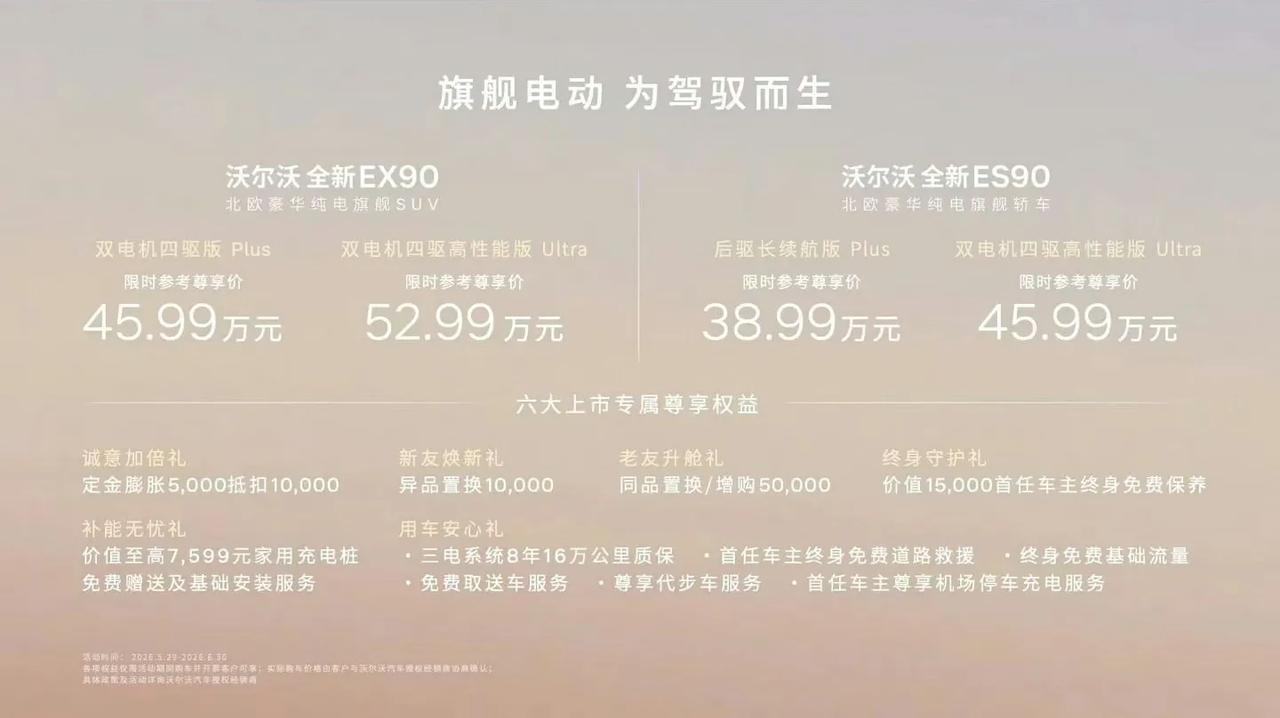 沃尔沃纯电双旗舰上市：EX90主打“全面”，北欧豪华有何不同？
 
这几年下来，