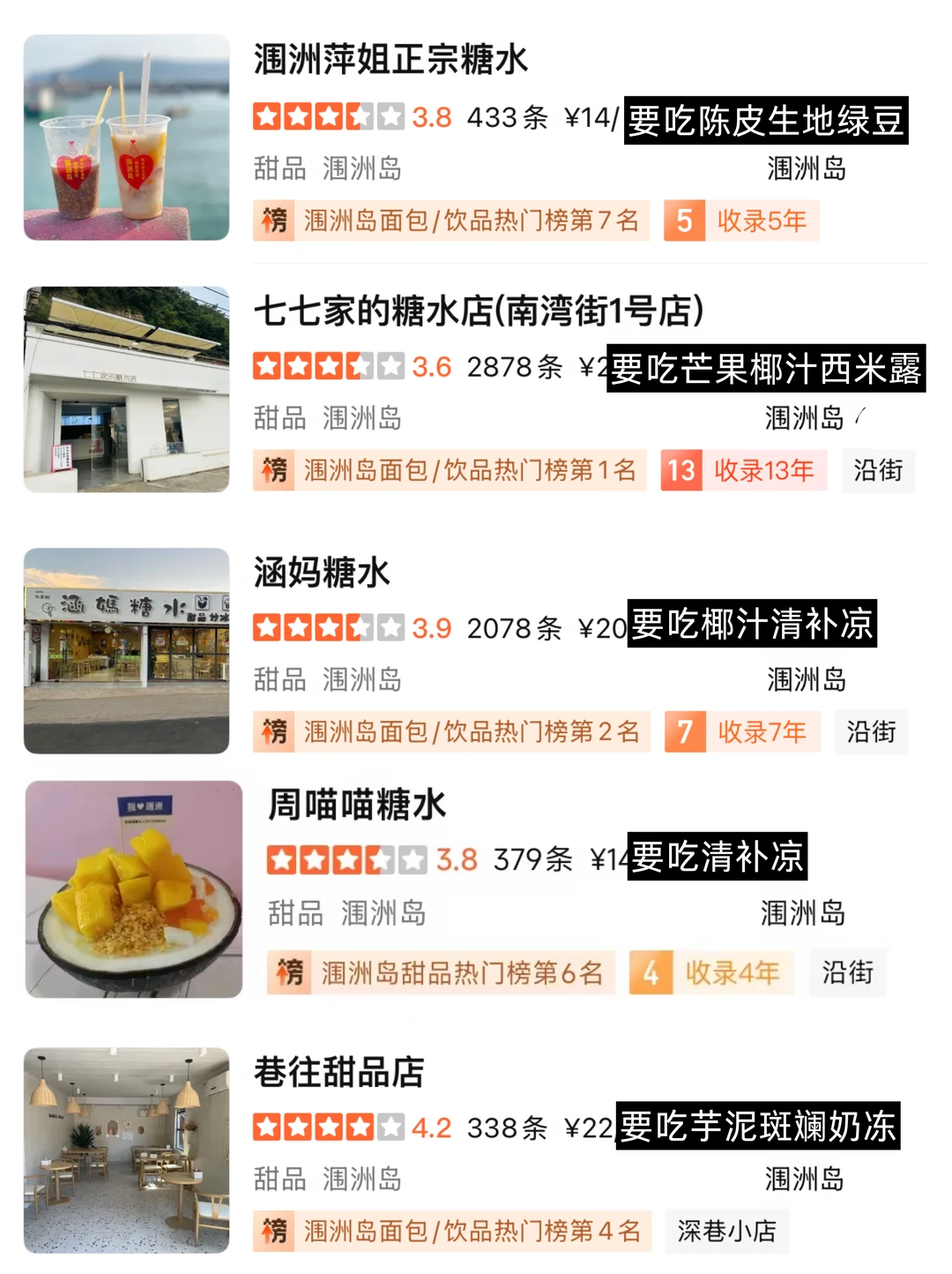 分享一些我和朋友一致认为涠洲岛的好吃店