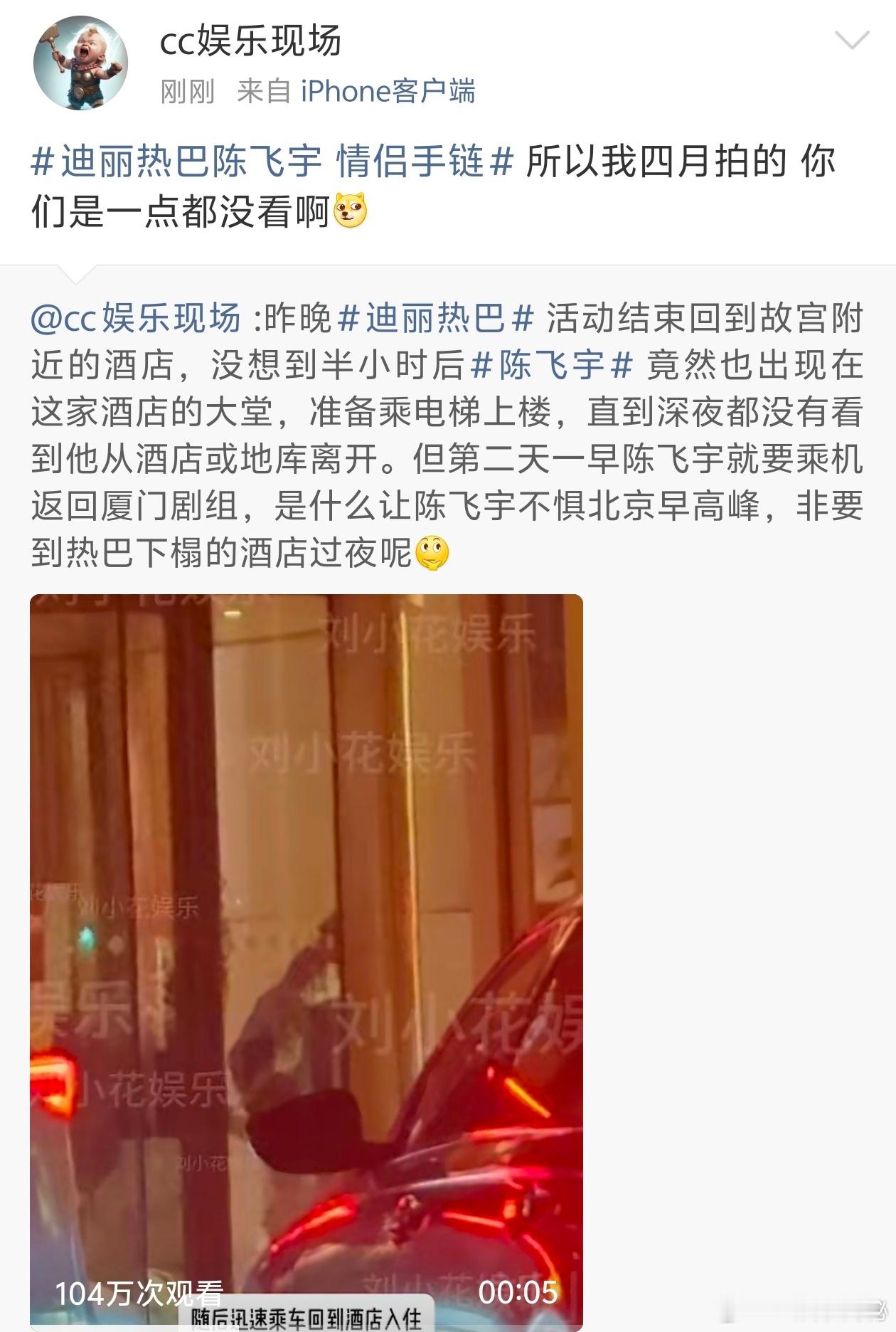 刘大锤曾拍到陈飞宇去迪丽热巴酒店过夜陈飞宇曾去迪丽热巴酒店过夜 狗仔发文称四月份