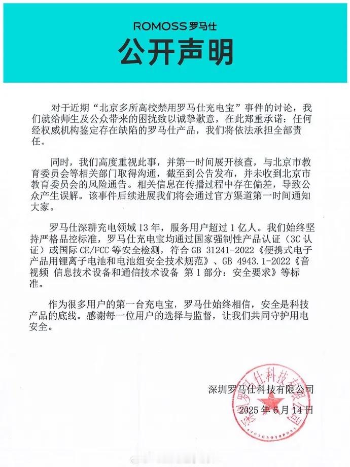罗马仕宣布召回超49万台充电宝短短两天，罗马仕充电宝易燃事件又反转了，之前说没问