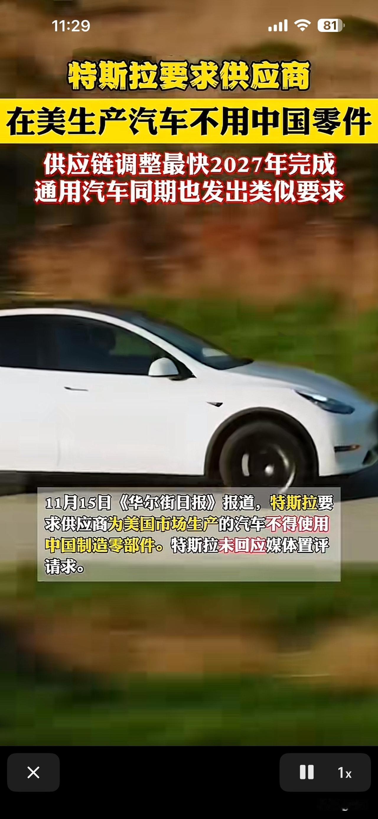 突发，特斯拉要求供应商在美生产汽车不要购买中国零部件

近期小编发现，特斯拉美国