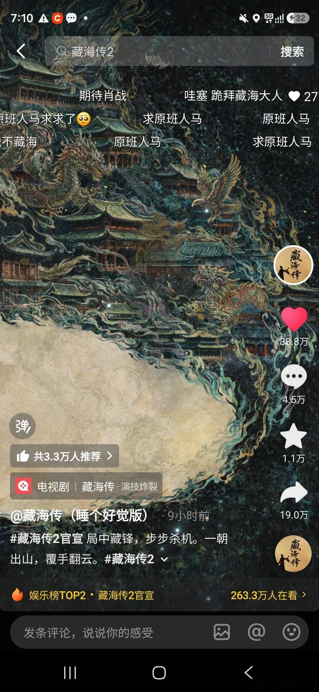 什么叫大爆剧的影响力，今日优酷卖菜大会，热度最高是藏海传2，一张什么信息都没宣的
