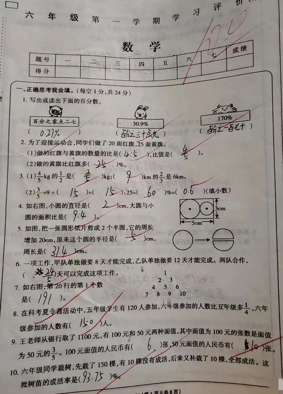 六上数学期末真题卷