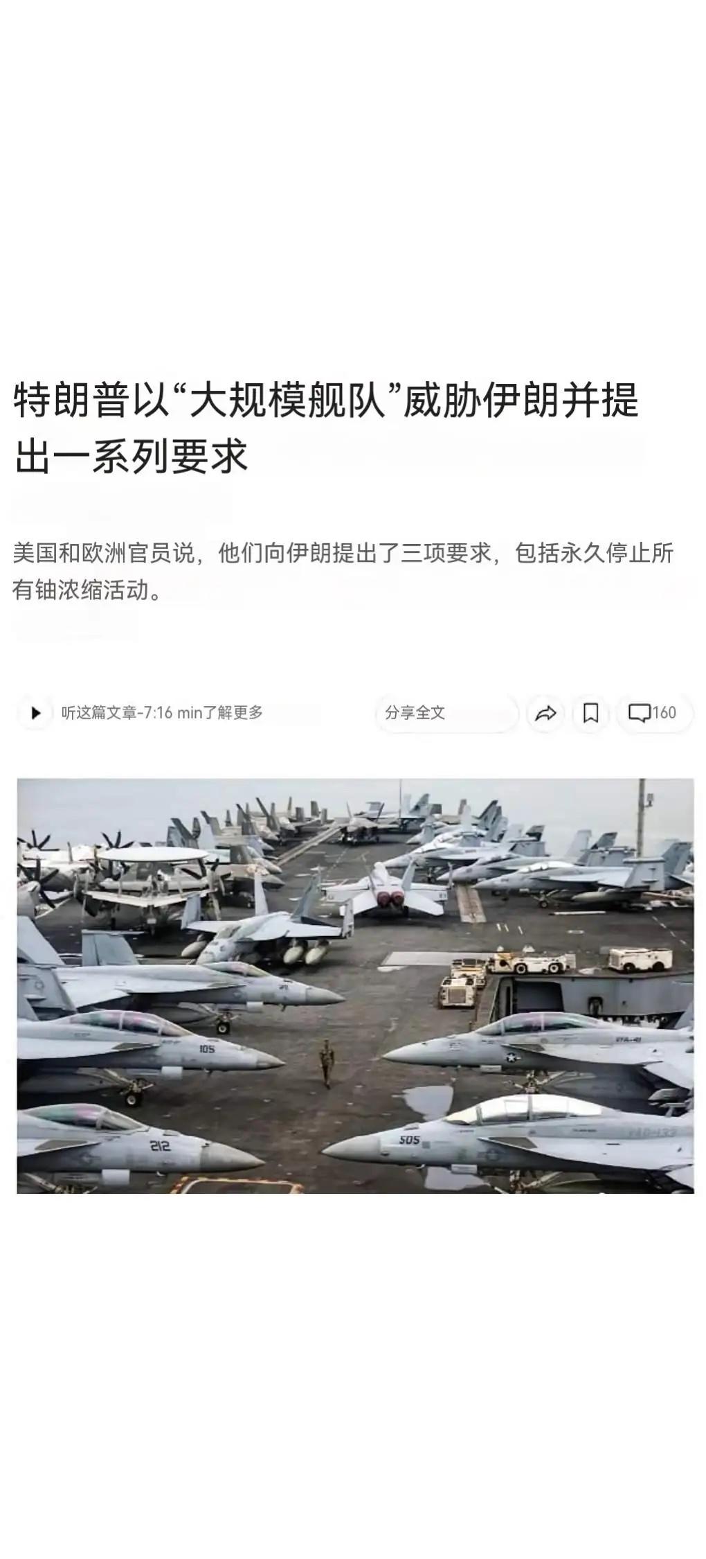 美国和欧洲给伊朗提了三个停止攻打伊朗的条件：1、伊朗永久停止浓缩铀活动，不得制造