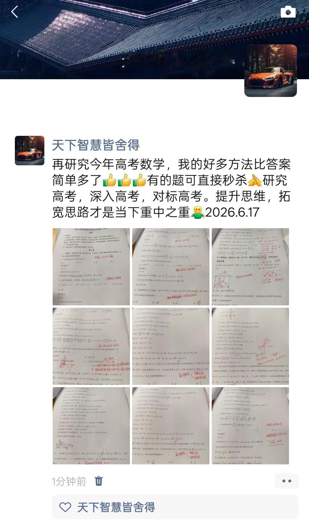 再研究今年高考数学，我的好多方法比答案简单多了。有的题可直接秒杀！研究高考，深入