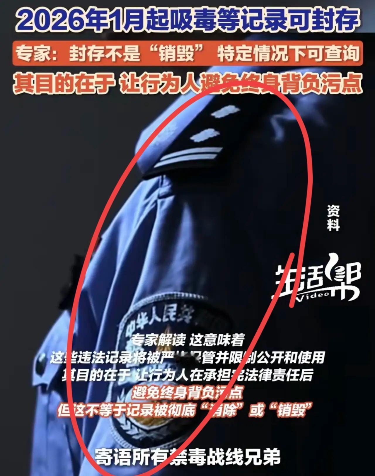 吸毒记录封存能考公？新规引发热议。
最近网上有人说吸毒记录封存后，以后吸毒的人也