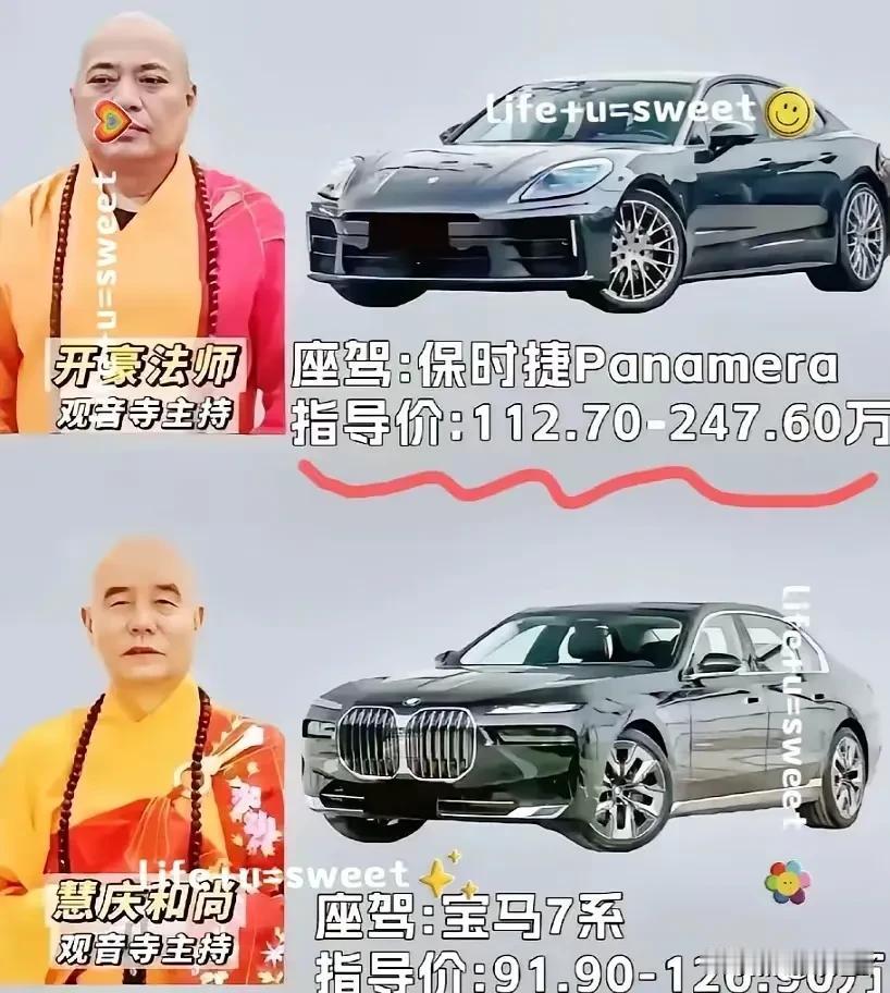 知道当和尚赚钱，没想到竟然这么赚钱！少林寺的释永信开保时捷，观音寺的开豪法师开豪
