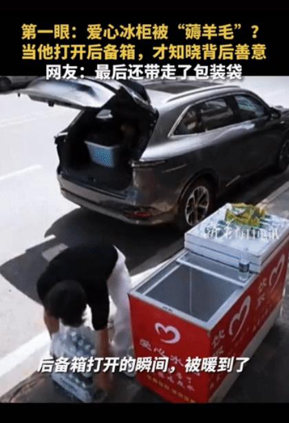 “上新华社了！”重庆，男子将车停在爱心冰柜旁边，拿了一瓶冰水喝，喝完人却迟迟没有