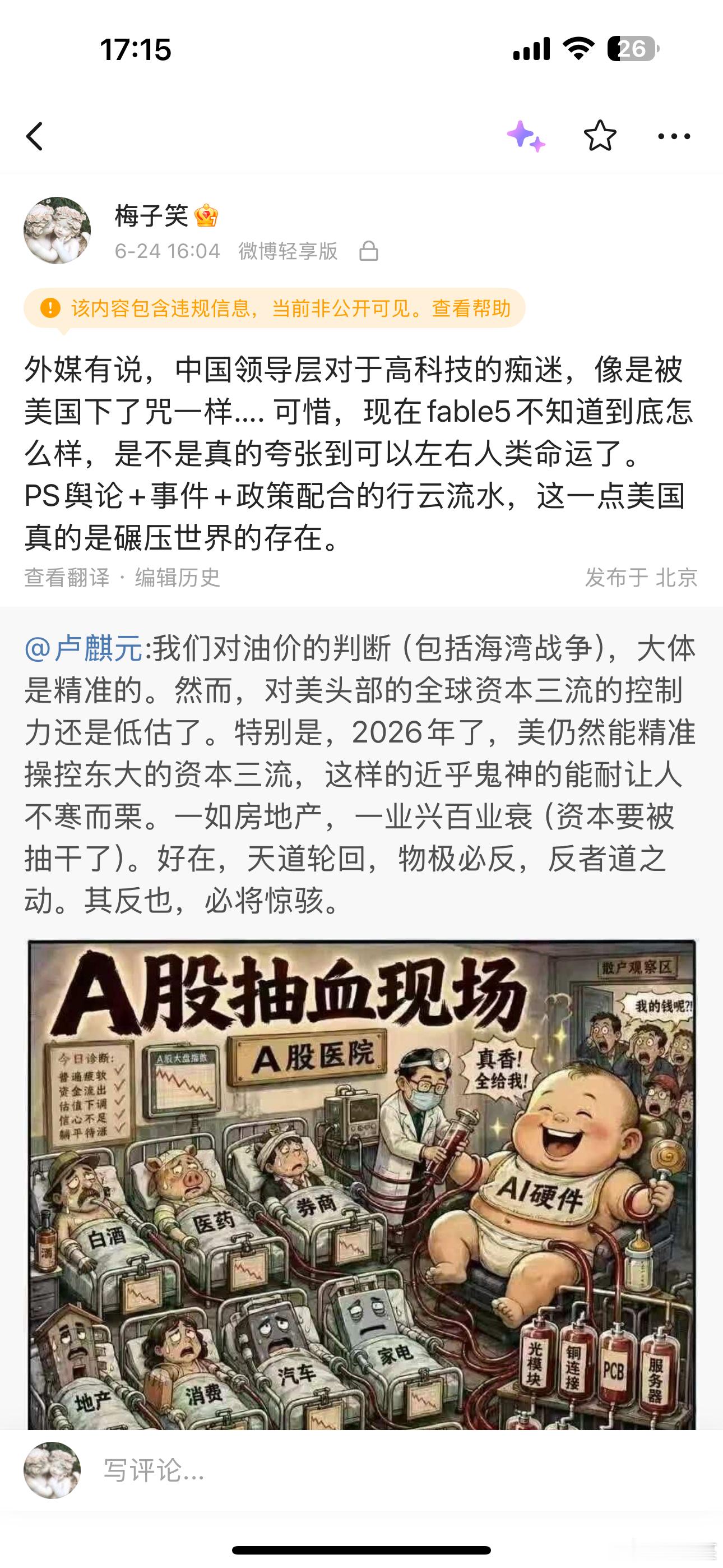 刚发现，这一条是被屏蔽了我没说啥啊。 