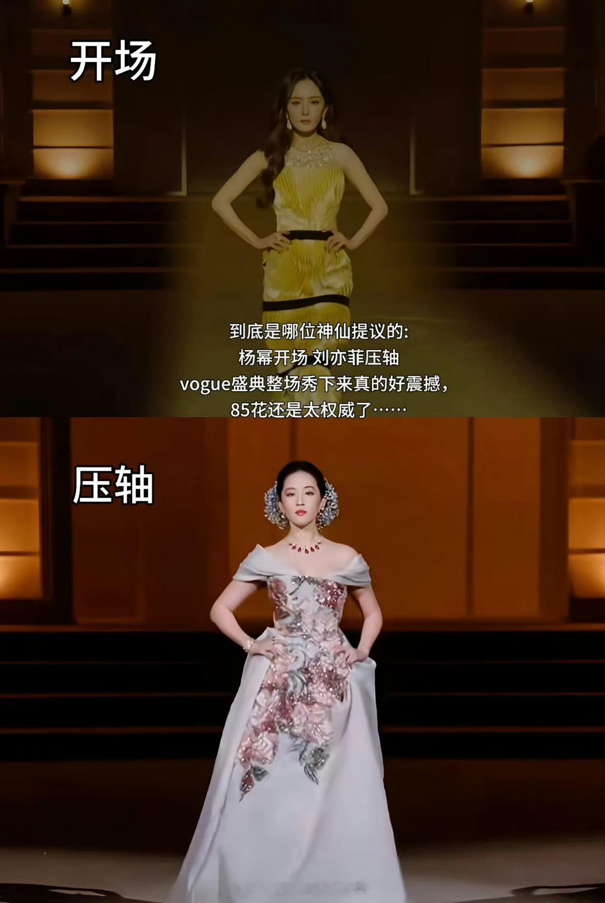 杨幂开场 刘亦菲压轴 全场咖位最高的两位互不互动都成了焦点[笑cry]刘亦菲杨幂