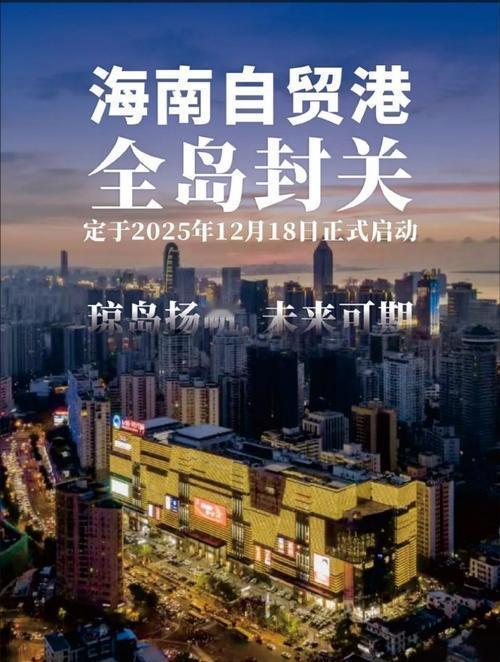 【海南封关带来哪些好处；会替代新加坡？】

2025年7月23日，国家发展改革委